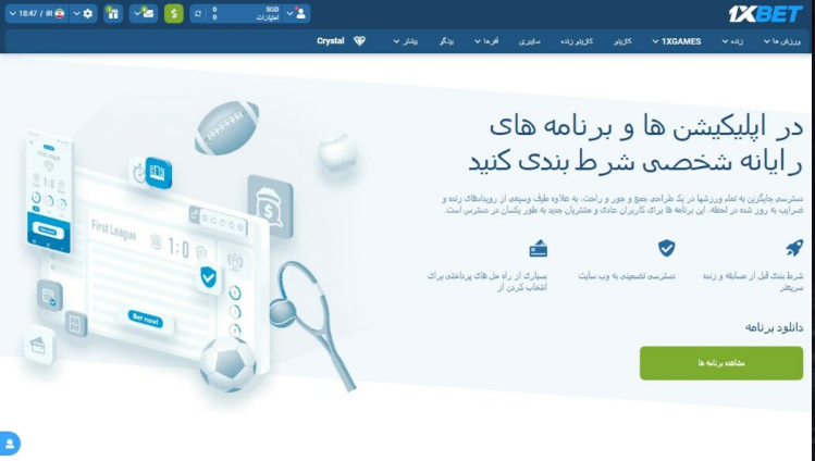 دانلود برنامه وان ایکس بت با لینک مستقیم