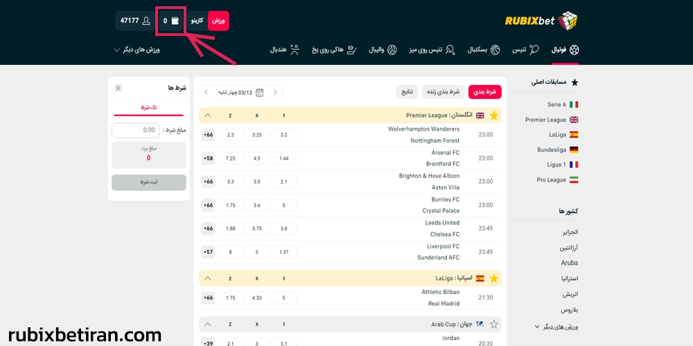 آموزش برداشت حساب RubixBet